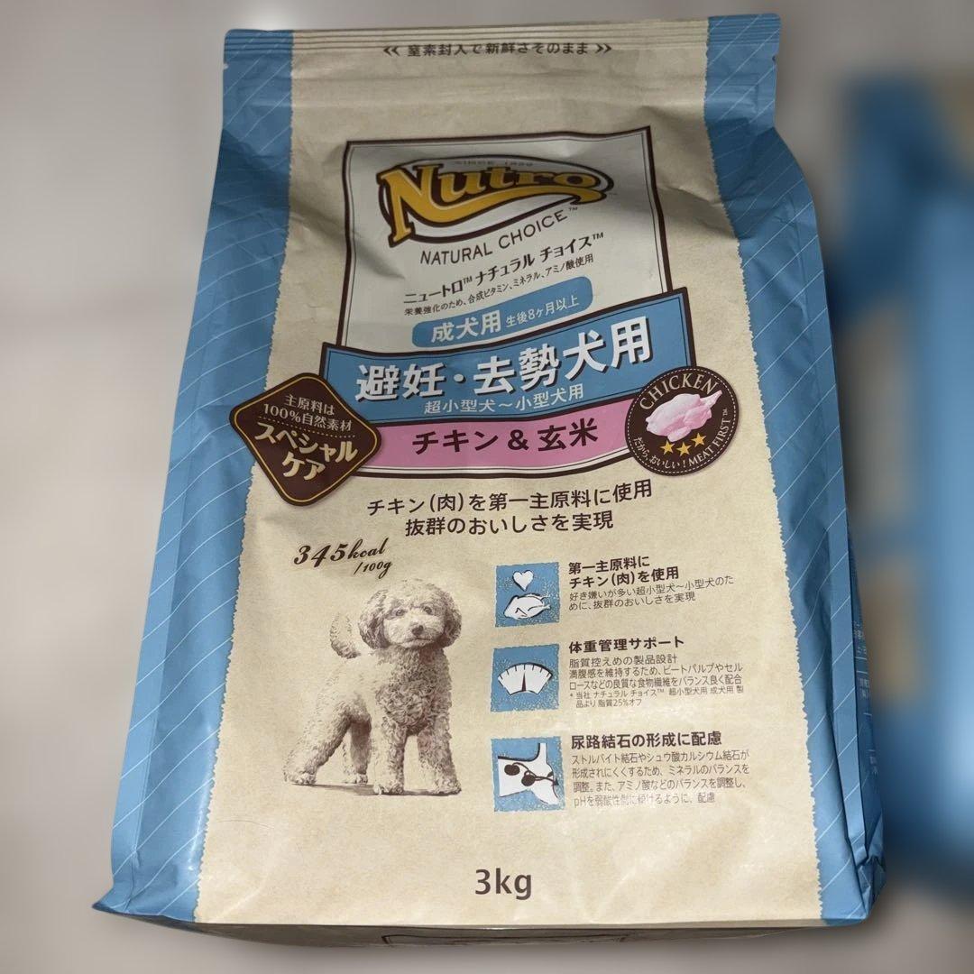 ニュートロ ナチュラルチョイス 避妊・去勢 成犬用 チキン＆玄米 3kg 2