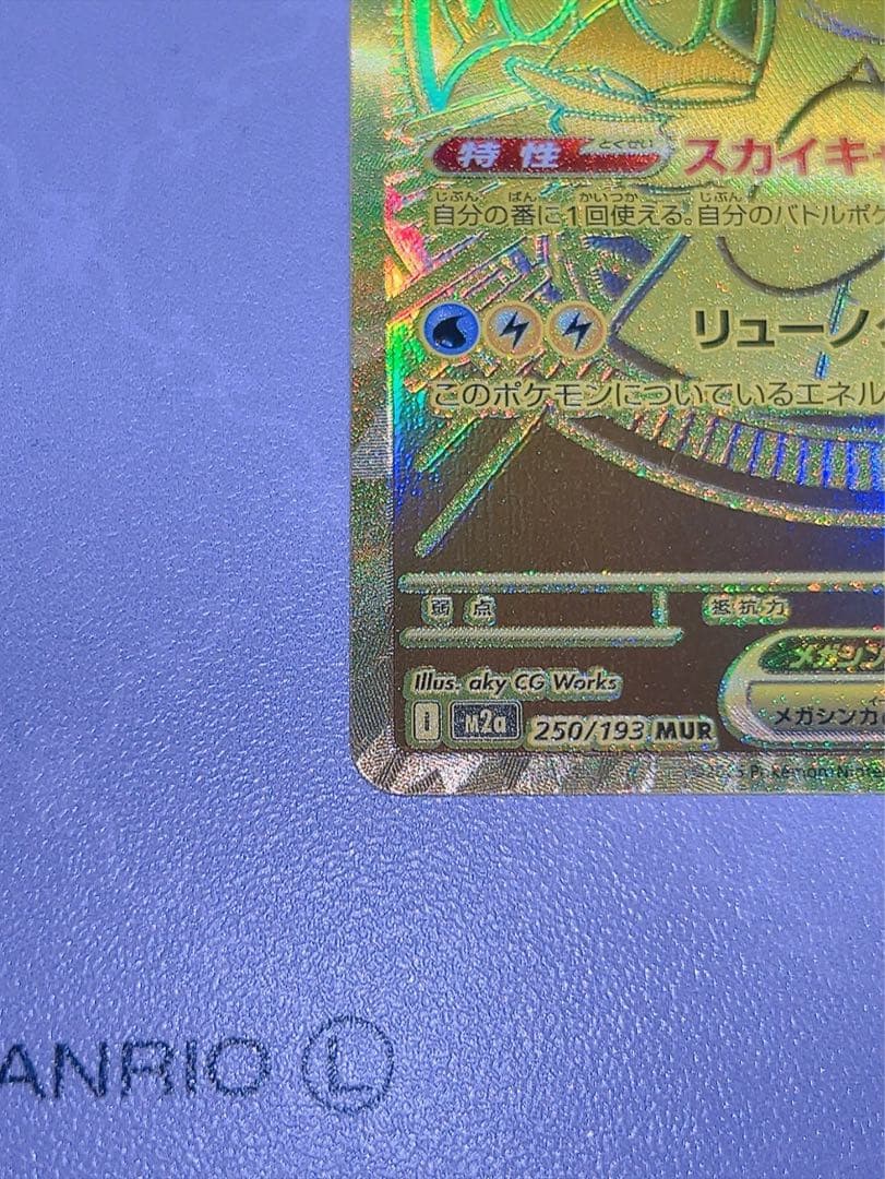 G*H様 メガカイリューex MUR ポケモンカード ポケカ ハイクラスパック