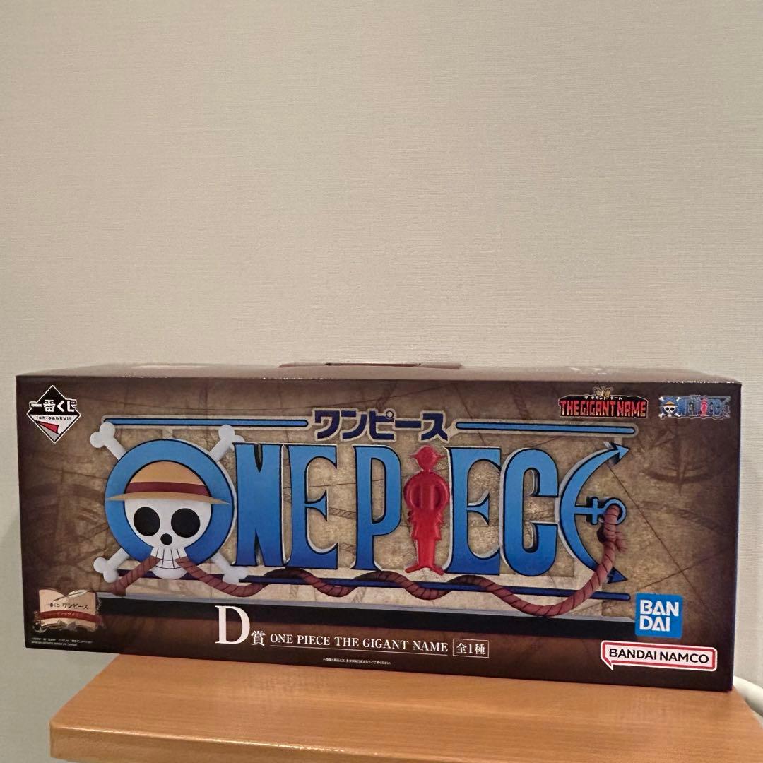 新品未使用】ワンピース 一番くじ D賞 ギガントネーム - メルカリ