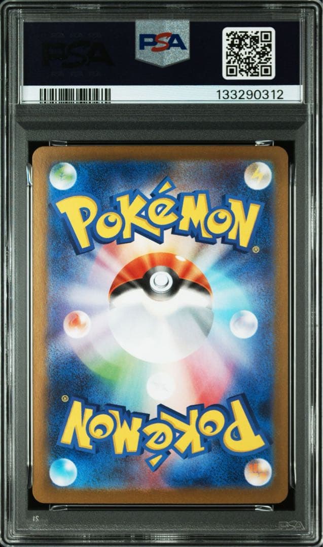 メガラティアス　SAR SR PSA10 連番