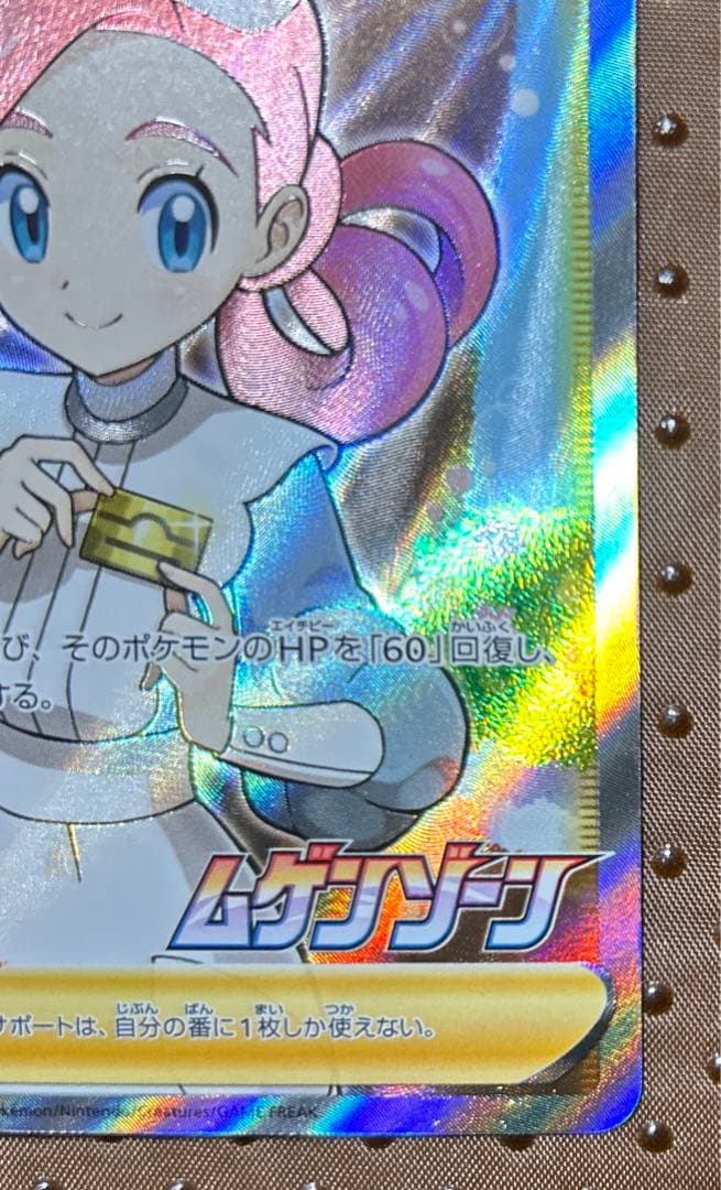 ポケモンセンターのお姉さん SR PROMO「ムゲンゾーン」 - メルカリ