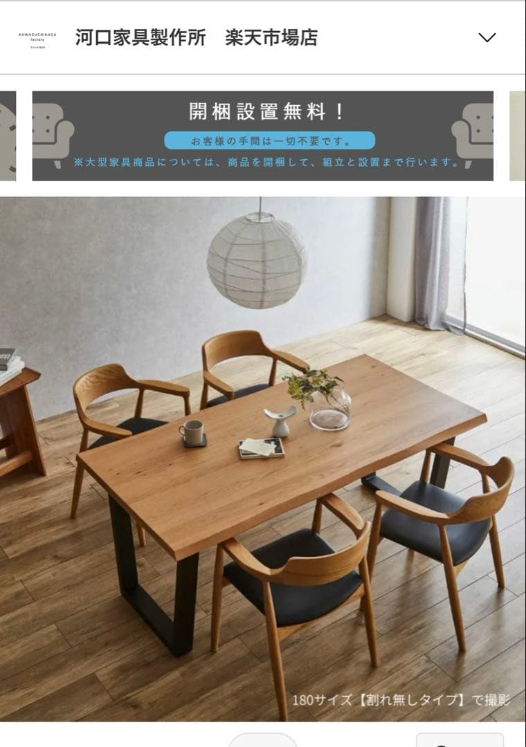 川口家具製作所　ダイニングテーブル　160