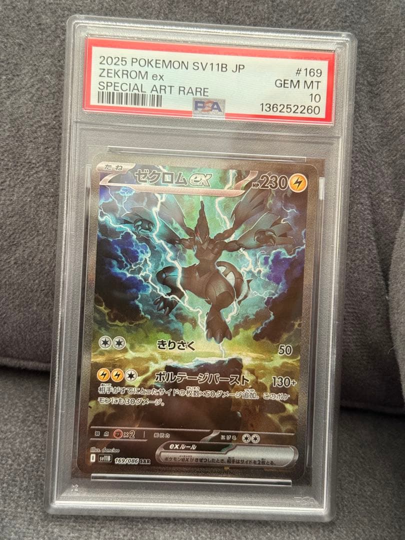 【PSA10】ゼクロムex SAR 25周年記念セット売り