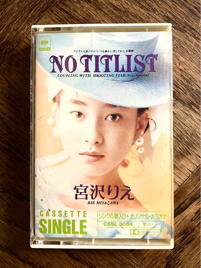 宮沢りえ NO TITLIST カセットシングル SHOOTING STAR収録 - メルカリ