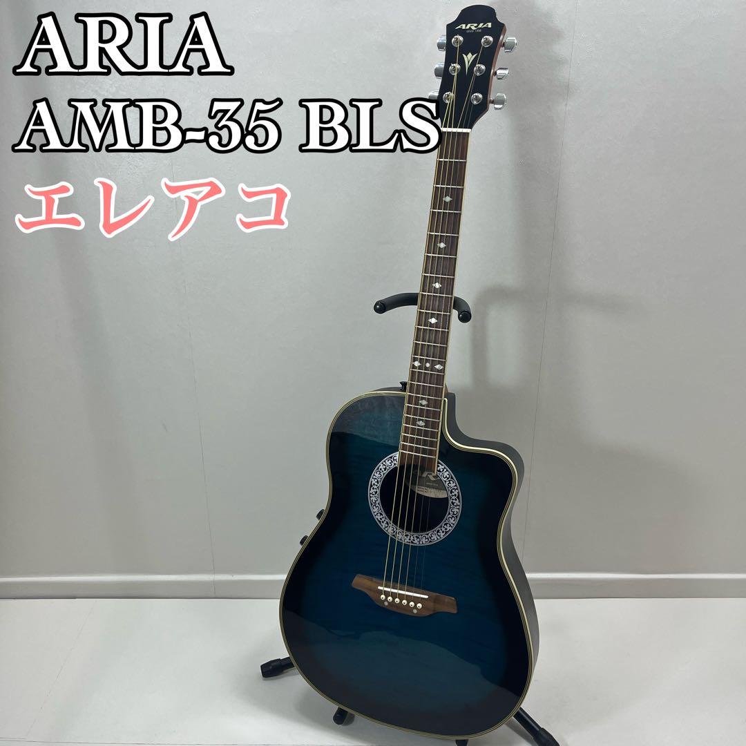 ARIA アリア エレアコ AMB-35 BLS