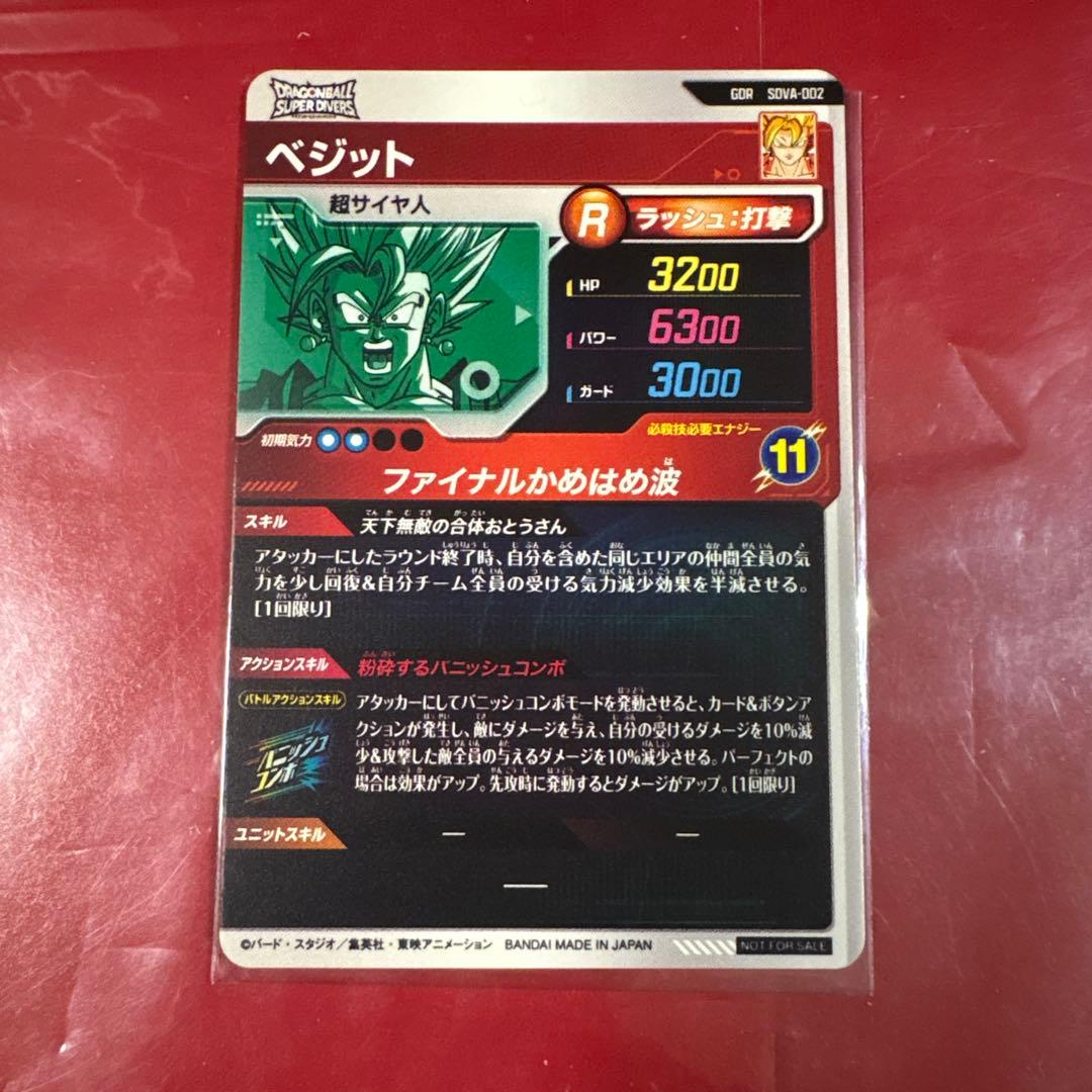 ドラゴンボールスーパーダイバーズ SDVA-002 GDRベジット 福引き特賞