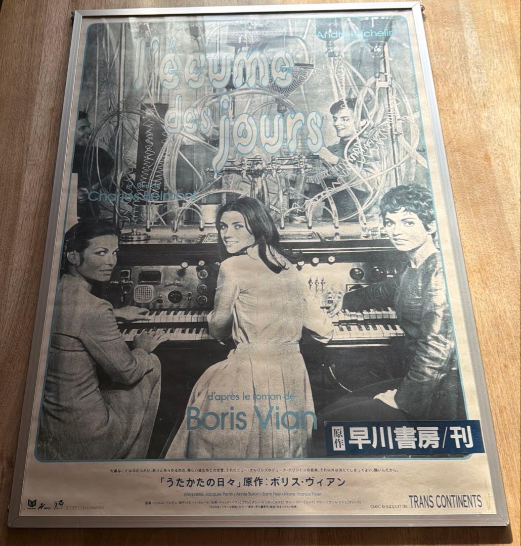 激レア　特大　ボリスヴィアン　映画ポスター　日本語版 激レア 特大 ボリスヴィアン 映画ポスター 日本語版 - メルカリ