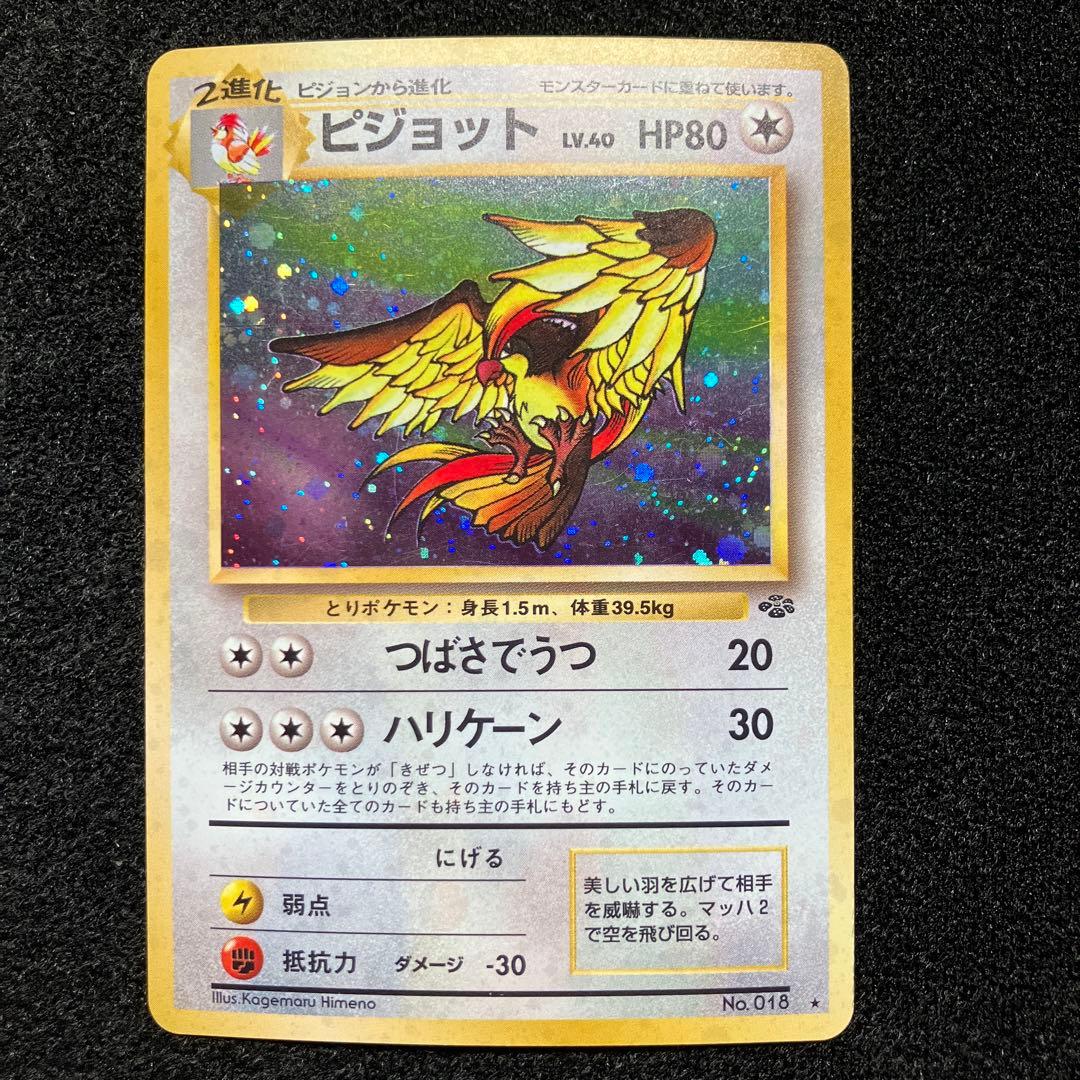 準美品　旧裏　ポケモンカード　ピジョット　メタモン　ガルーラ