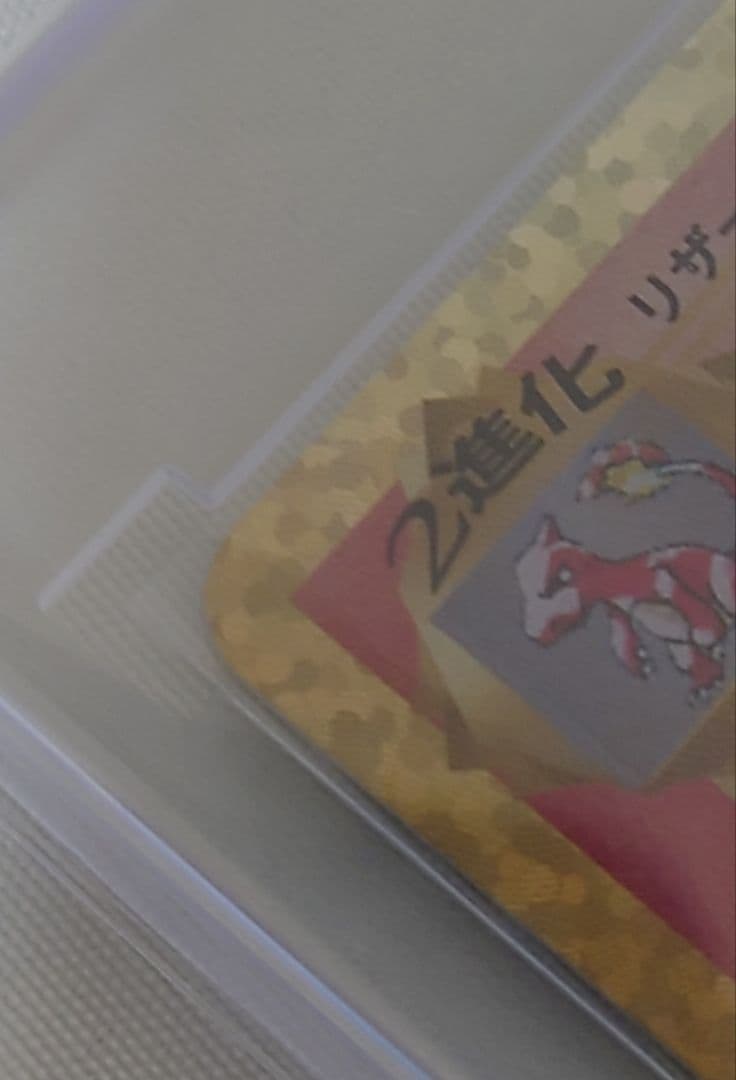 【美品】リザードン HP120 ポケモンカード 001/025