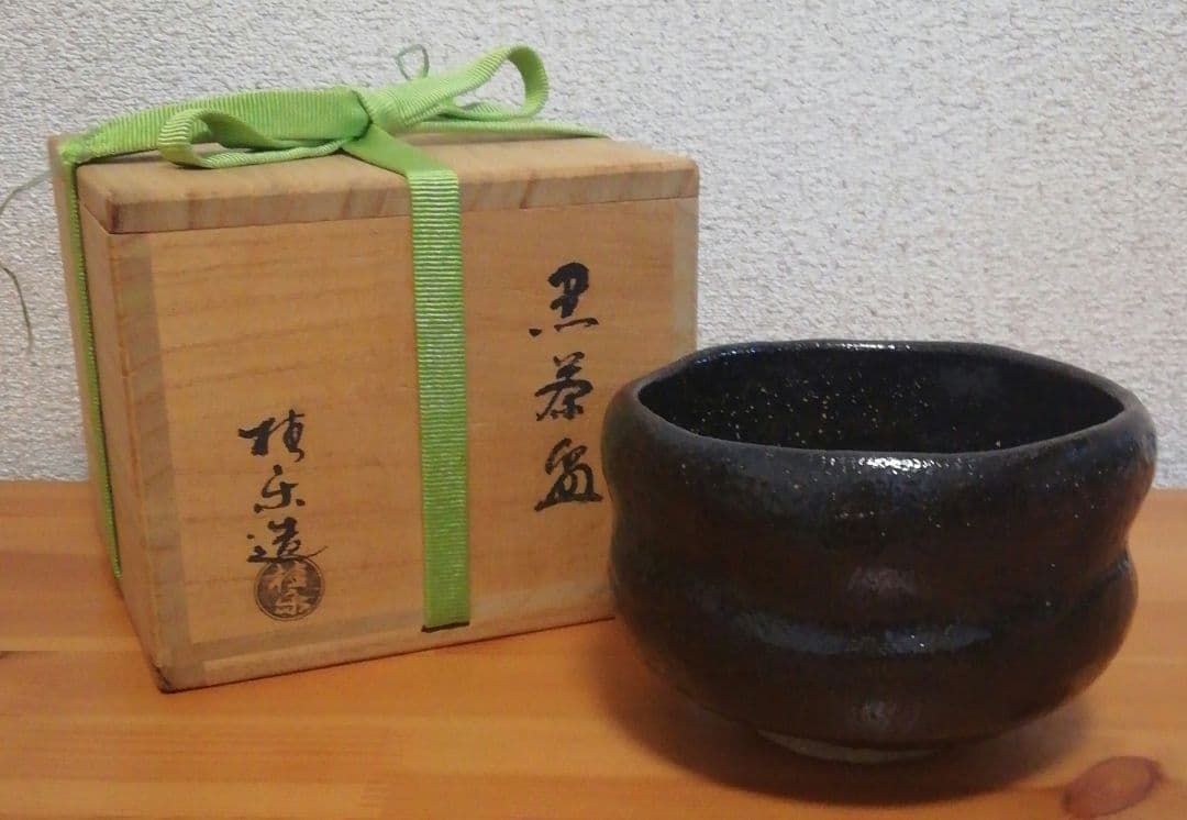 伊東桂楽作 楽焼 黒楽 茶碗 共箱 茶道具