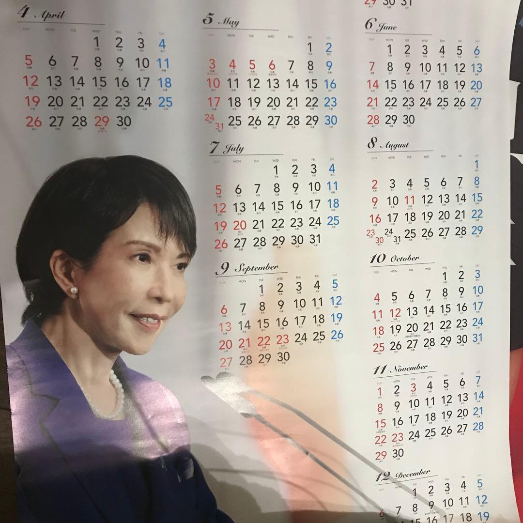 自民党 高市早苗 2026年ポスター カレンダー 三枚セット - メルカリ