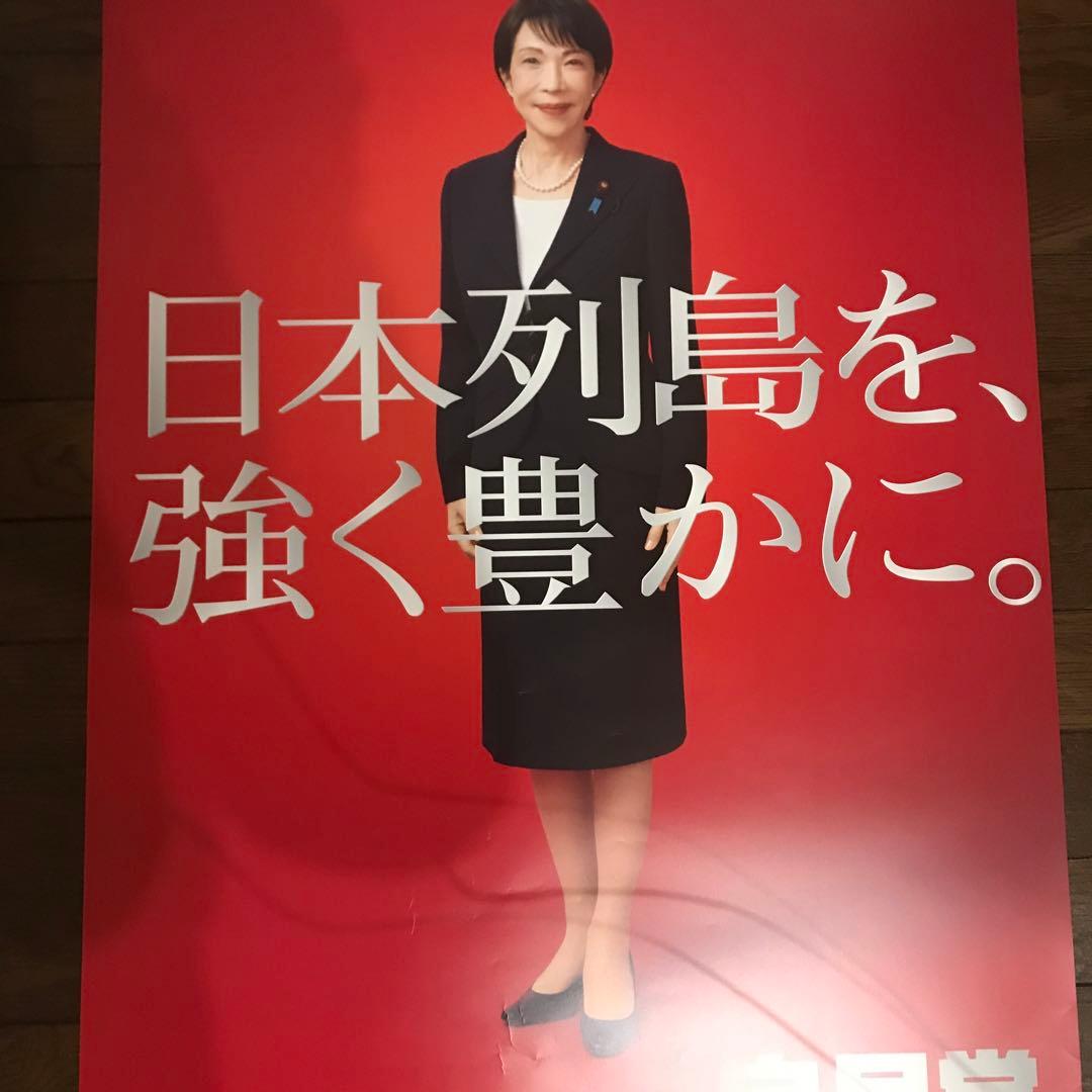 自民党 高市早苗 2026年ポスター カレンダー 三枚セット - メルカリ