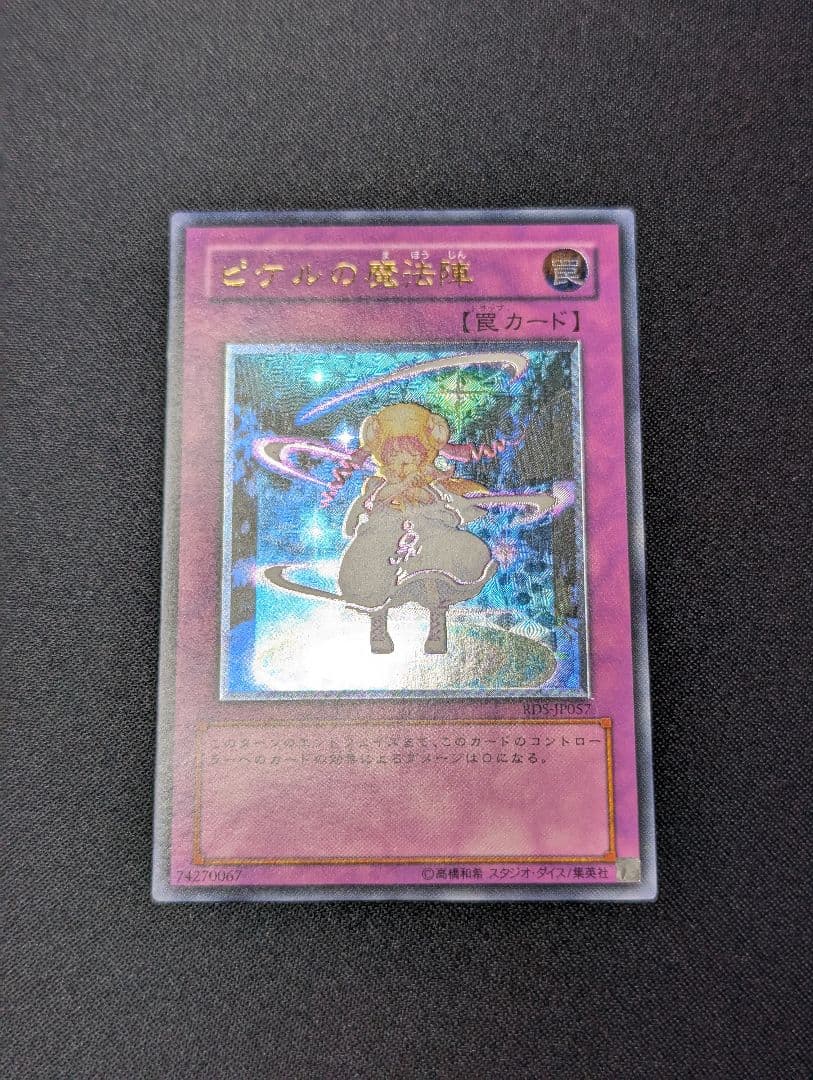 ピケルの魔法陣 レリーフ 遊戯王【RDS-JP057】 - メルカリ