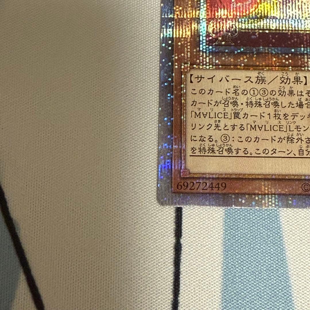 【最安値】遊戯王 M∀LICE〈P〉White Rabbit 25thレア