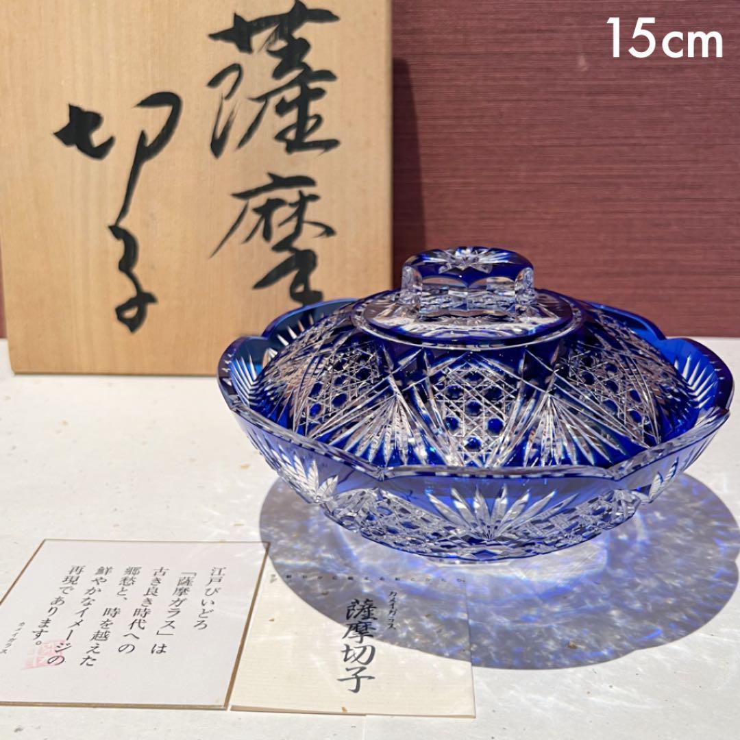 中古 薩摩切子 藍被硝子 菱宝切子 蓋付鉢15cm カメイガラス 未使用品