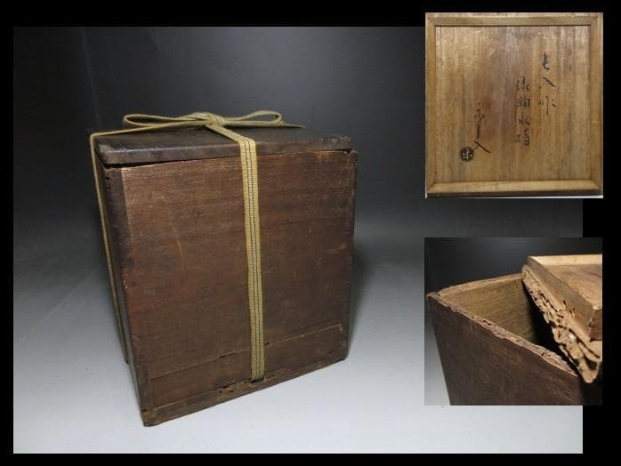 楽吉左衛門七代 長入 緑釉水指／楽吉左衛門九代 了