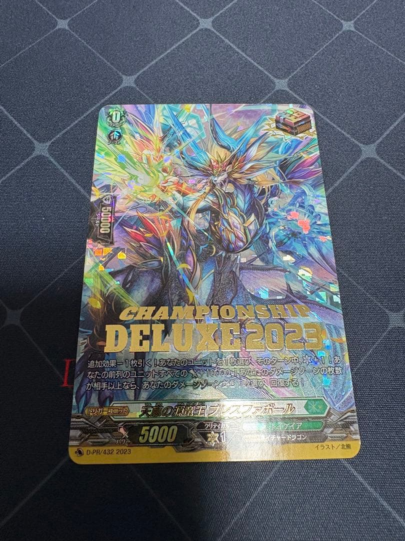 ブレスファボール デラックス pr 天恵の源竜王 ブレスファボール / D