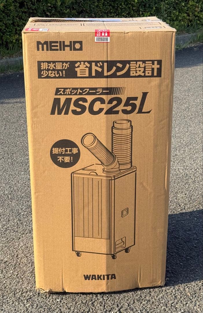 yaghe MEIHO 冷房 スポットクーラー MSC25L