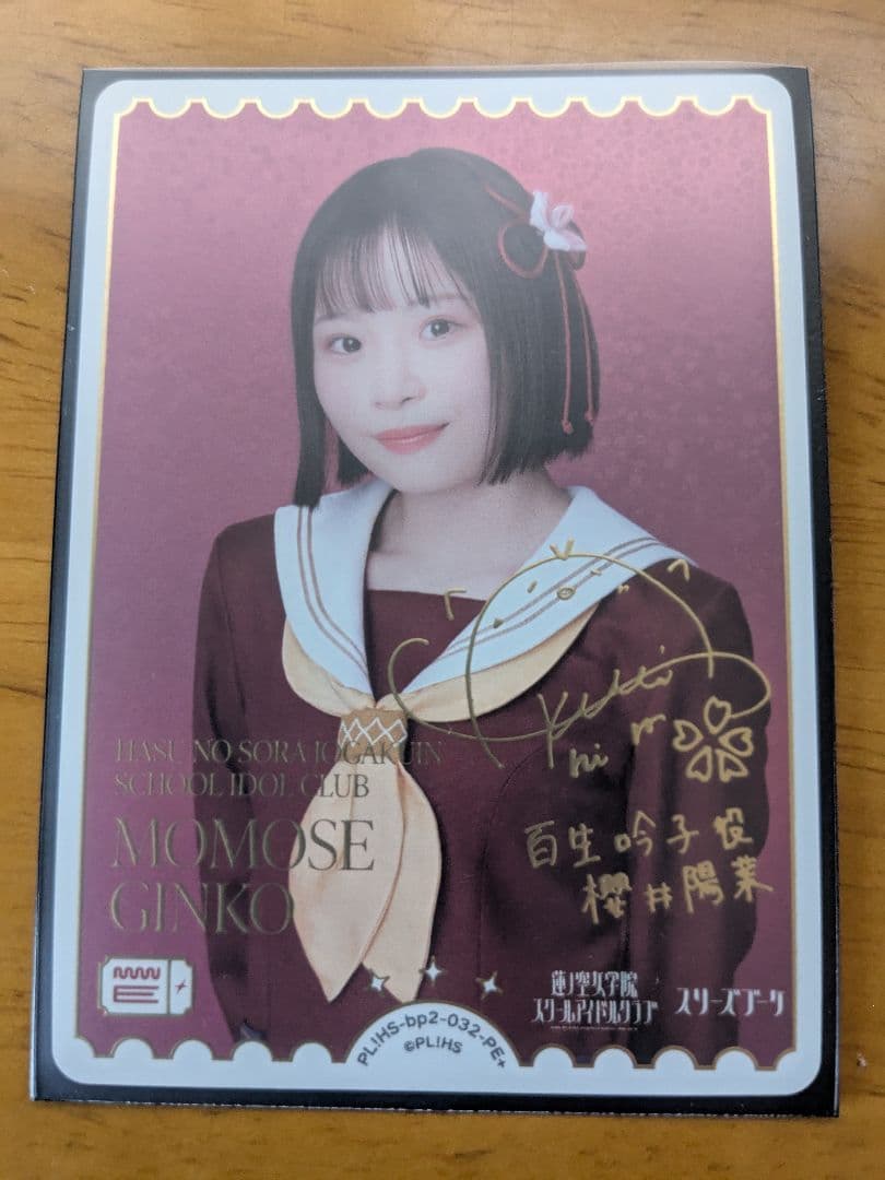 ラブライブカードゲーム 百生吟子 櫻井陽菜 PE＋ ラブライブカード