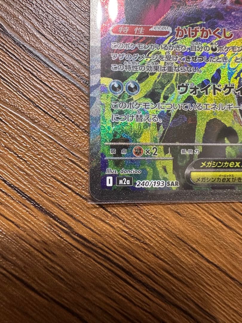 メガゲンガーEX SAR ポケモンカード