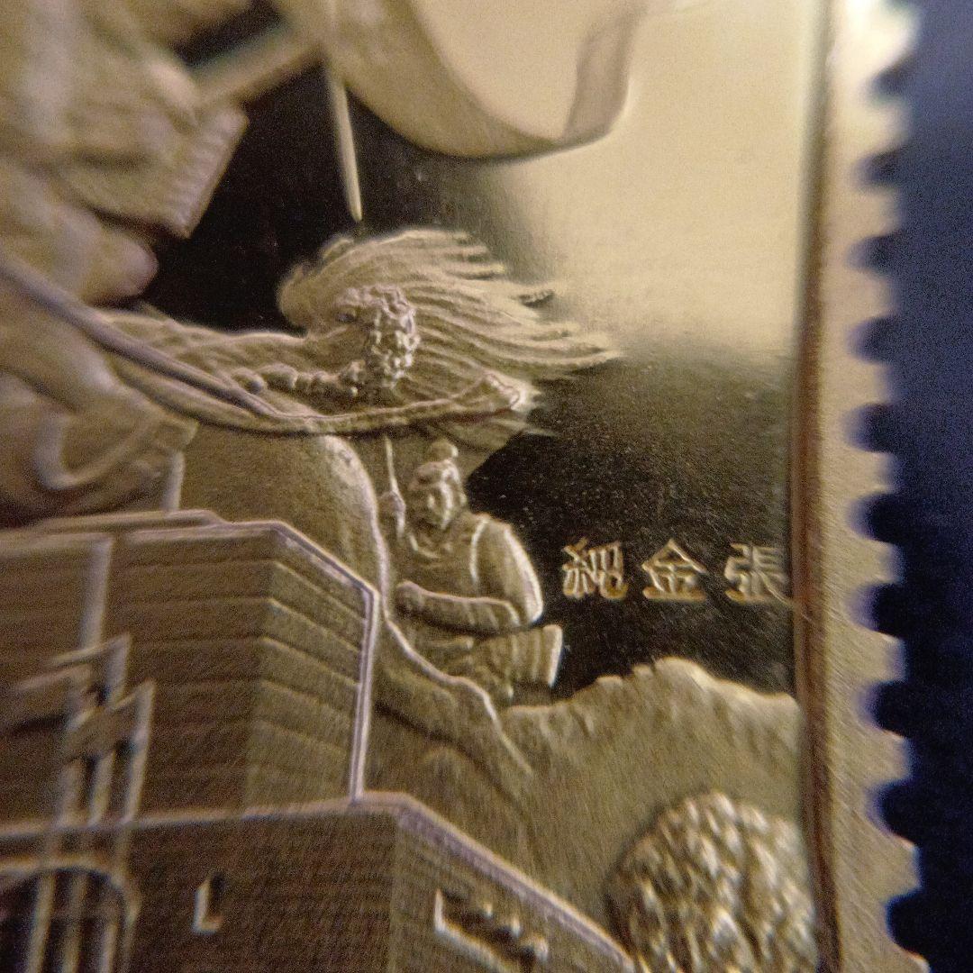 松本徽章工業 特別郵趣 純金張/純銅プレート 国立歴史民俗博物館開館