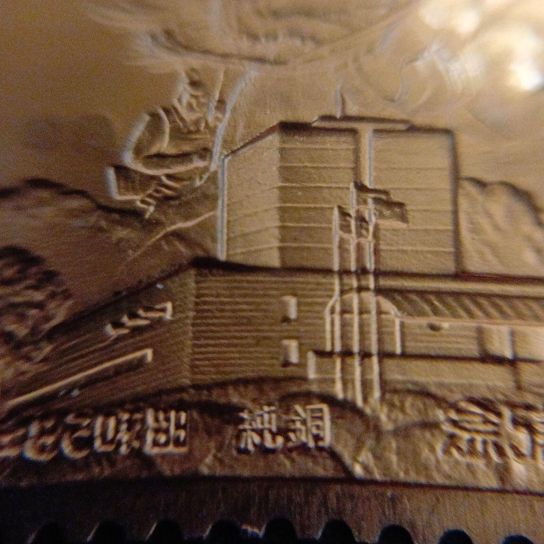 松本徽章工業 特別郵趣 純金張/純銅プレート 国立歴史民俗博物館開館