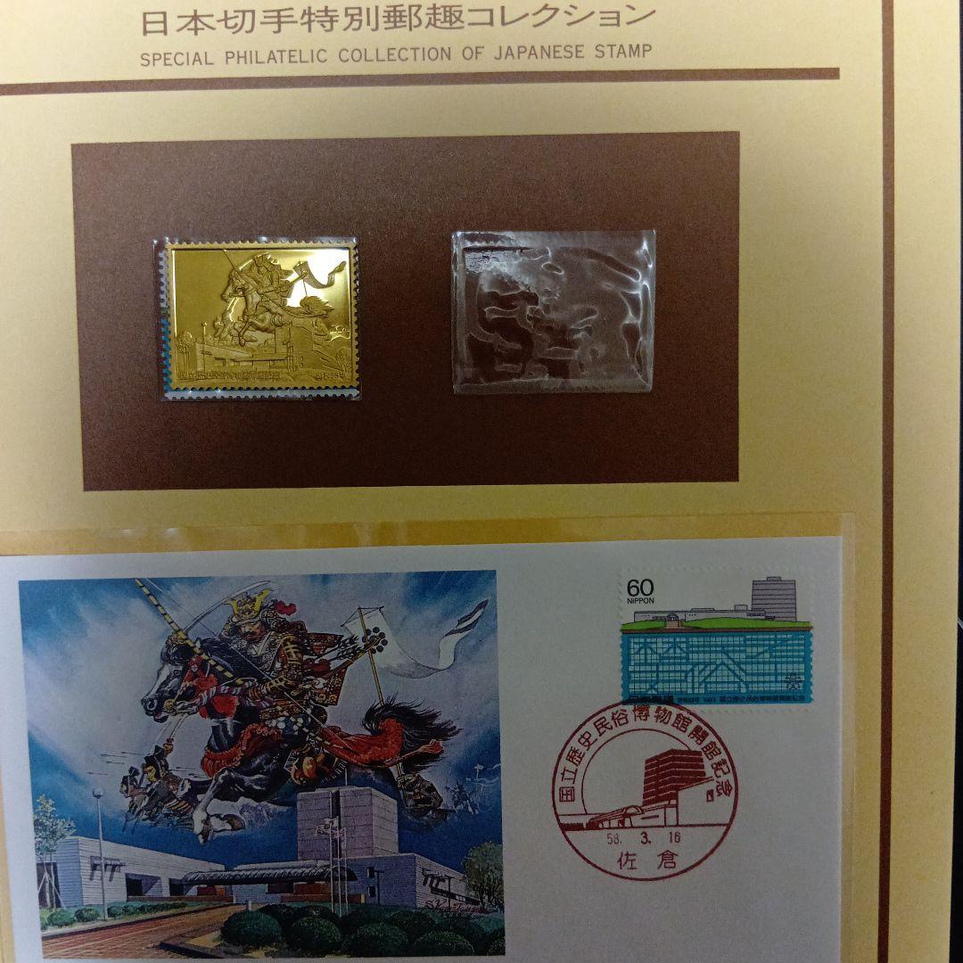 松本徽章工業 特別郵趣 純金張/純銅プレート 国立歴史民俗博物館開館