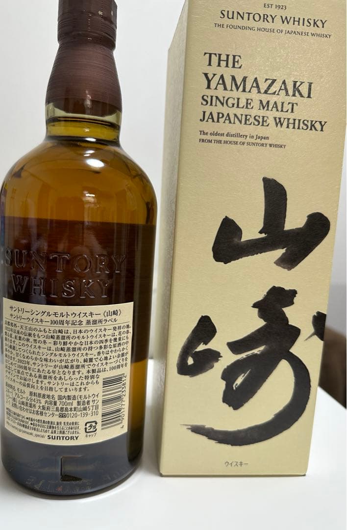 サントリー山崎ウィスキー 100周年記念ラベル【箱付】