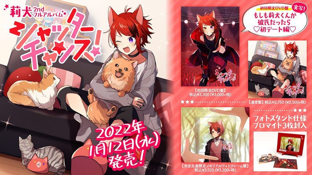 すとぷり　莉犬　CD グッズ