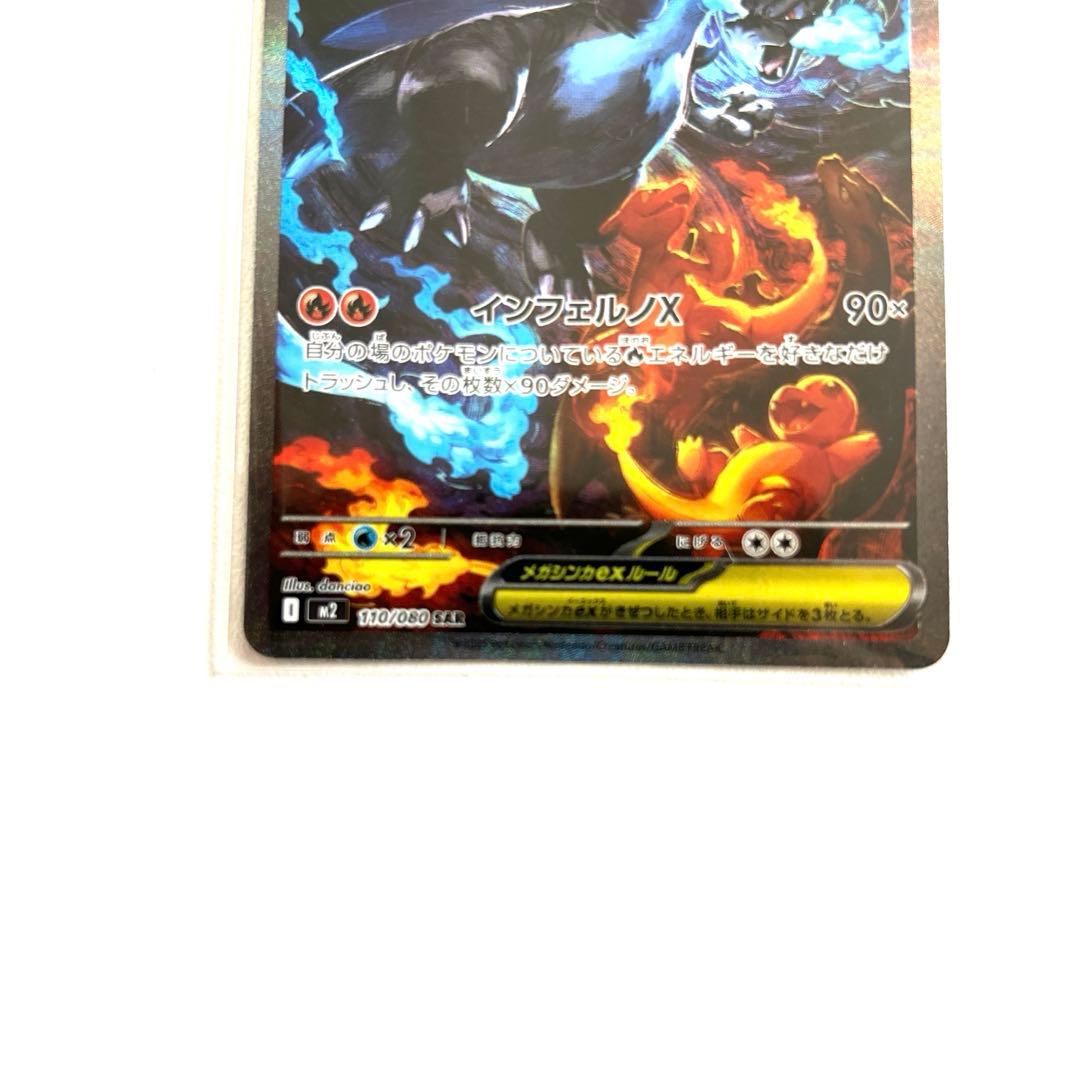 【美品！おまけ付き！】【即日発送可能】 メガリザードンX ex SAR