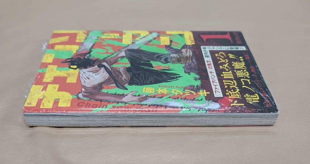 初版 チェンソーマン 1巻