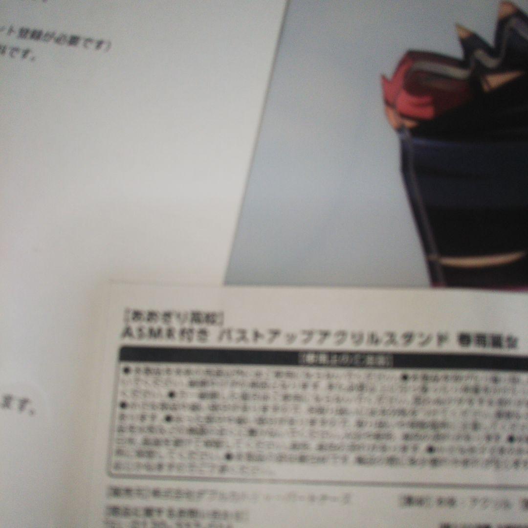 春雨麗女 バストアップアクリルスタンド ASMR未使用 ローソン×あおぎり