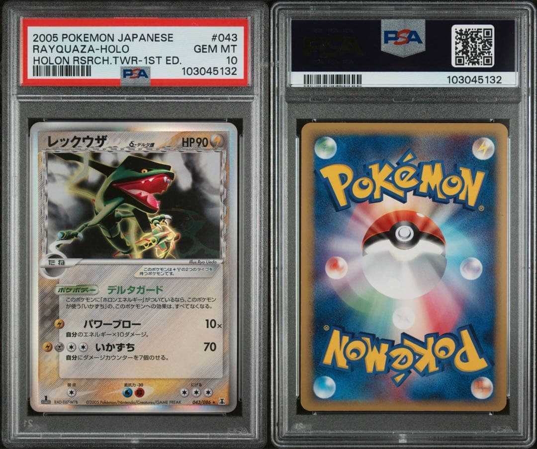 PSA10 レックウザ δ 拡張パック ホロンの研究塔 043/086 デルタ種