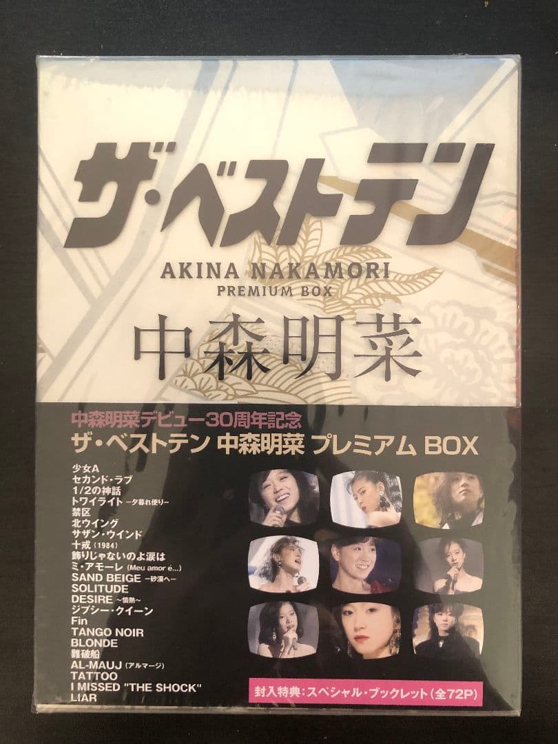 中森明菜ザ ベストテン 中森明菜 プレミアム ボックス〈5枚組