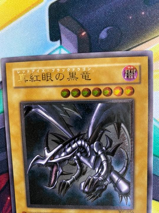 [真紅眼の黒竜] アルティメットレア 301-056