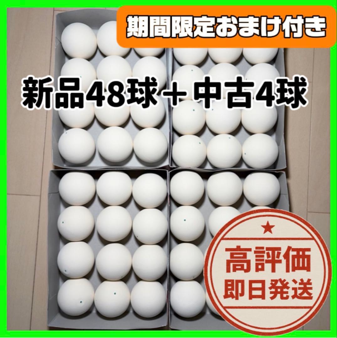 早い者勝ち】ソフトテニス ボール 4ダース 48球 新品の通販はau PAY