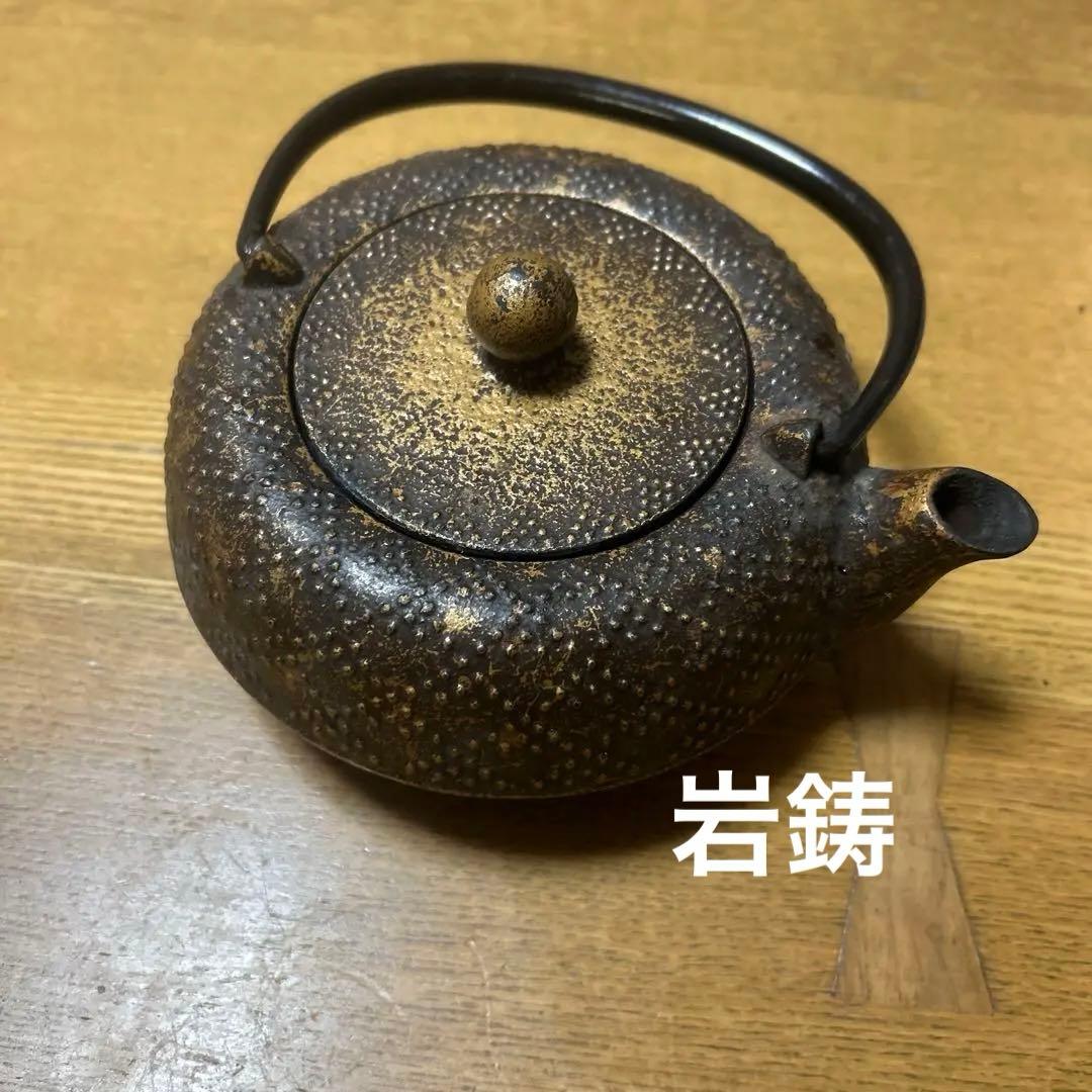 南部鉄瓶 岩鋳造小ぶりな鉄瓶【極上品】囲炉裏 お茶道具 南部鉄瓶 岩