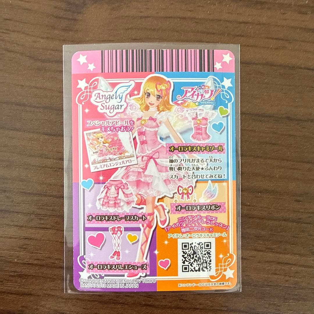 アイカツカード オーロラキスコーデ エンジェリーシュガー 星宮いちご