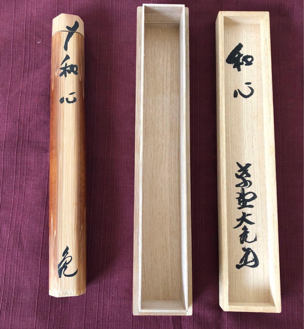 大徳寺 大亀老師煤竹茶杓 在銘『和心』茶道具 裏千家 - メルカリ