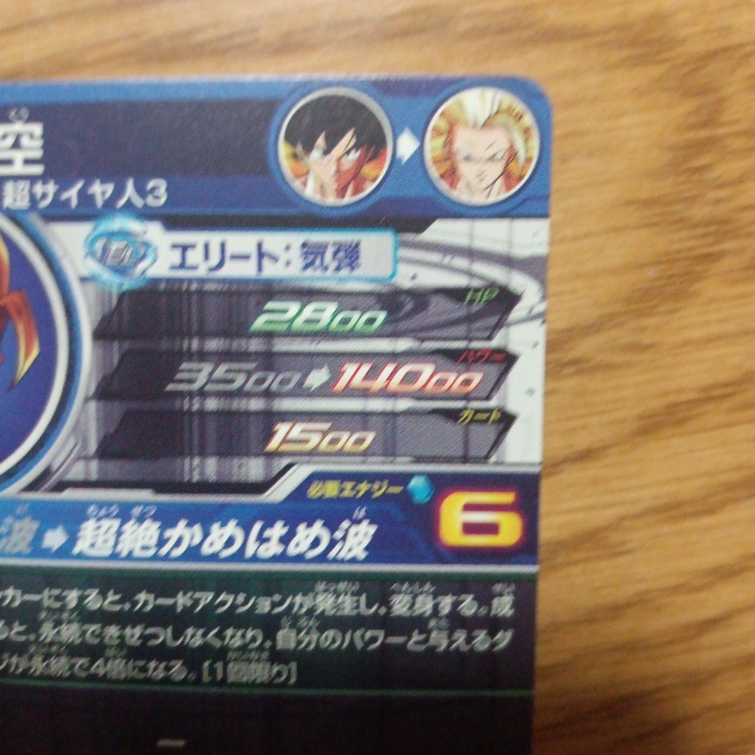 スーパードラゴンボールヒーローズ BM11-SEC3 孫悟空