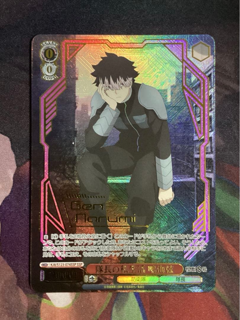 怪獣8号 隊長の私生活 鳴海弦ssp SR 隊長の私生活 鳴海弦 販売