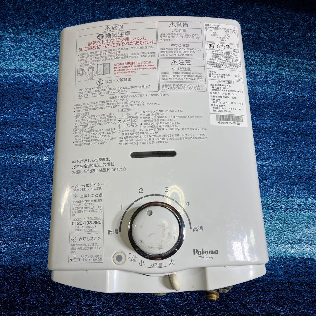 Paloma ガス式瞬間湯沸かし器PH－5FV-1、 都市ガス、2016年製。 - メルカリ