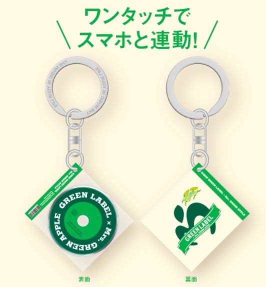 Mrs. GREEN APPLE 淡麗グリーンラベル NFCタグキーホルダー - メルカリ