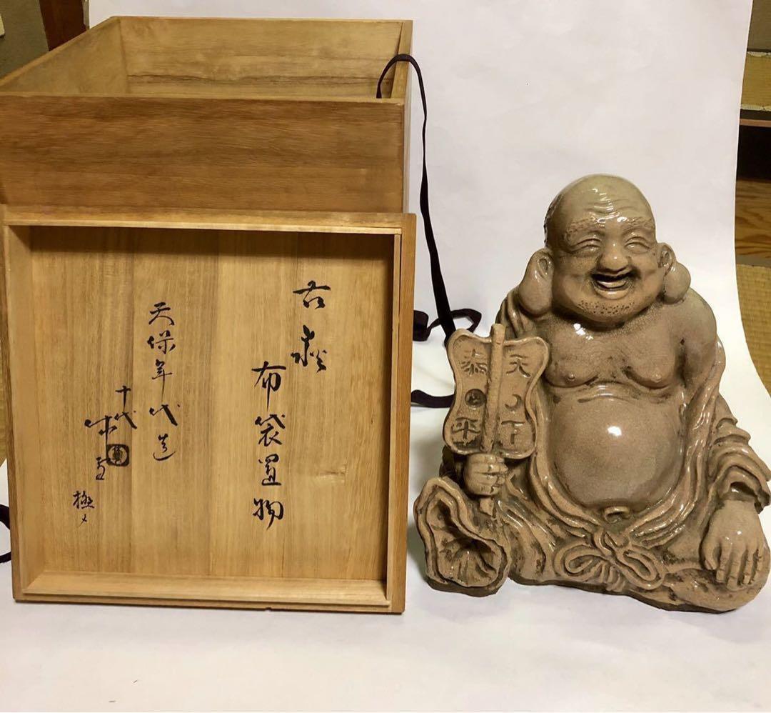 布袋座像 萩焼 天保年代 江戸 十代三輪休雪 箱書 古萩 - メルカリ