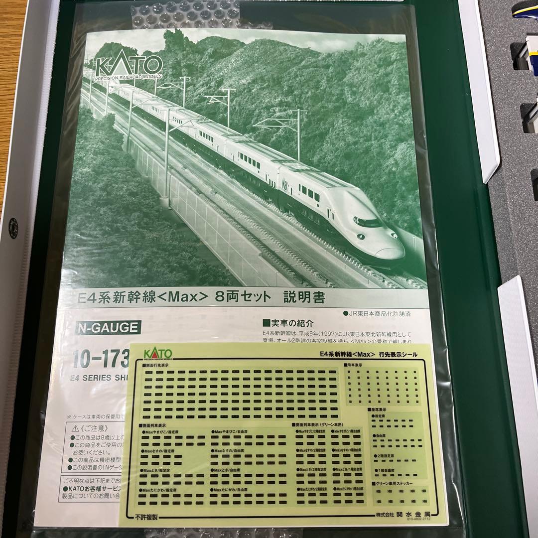 kato E4系新幹線　「Max」　8両セット