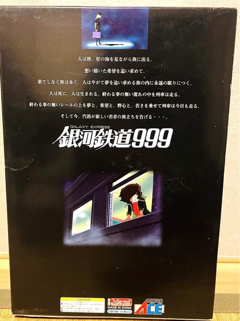 希少 マイクロエース 銀河鉄道999 G0999-M 劇場版セット