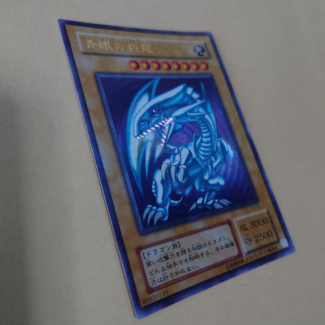 遊戯王 青眼の白龍 LB-01