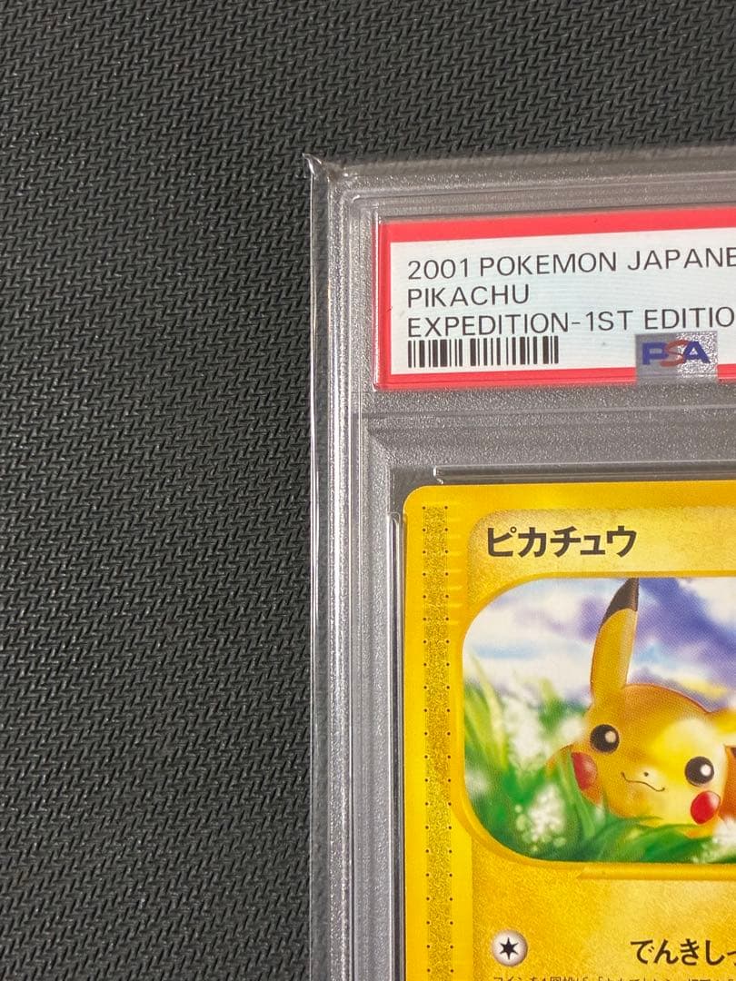 ピカチュウ カードe PSA9 第１弾基本拡張パック　1ED