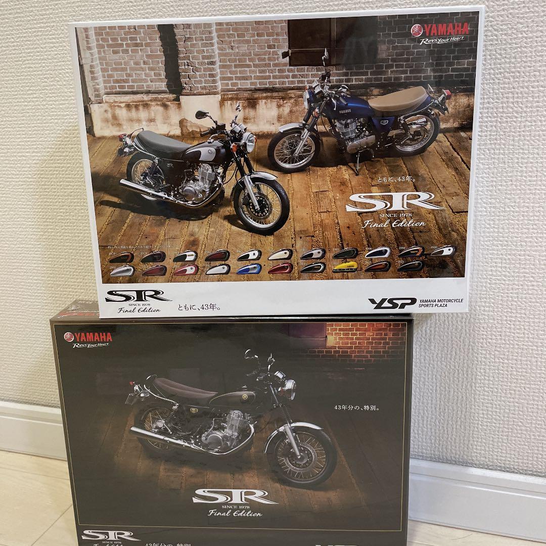 YSP限定 SR400 コレクション FINAL Edition ジグソーパズル×2個 YSP