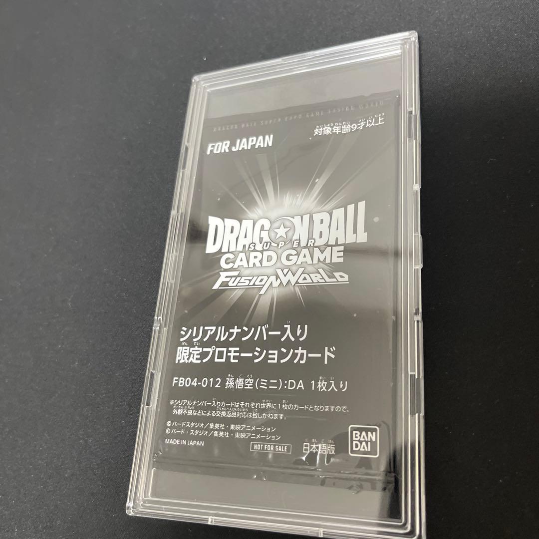 孫悟空（ミニ）：DA シリアル 未開封 アルティメットバトル 孫悟空 ミニ DA シリアル 未開封 アルティメットバトル フュージョン